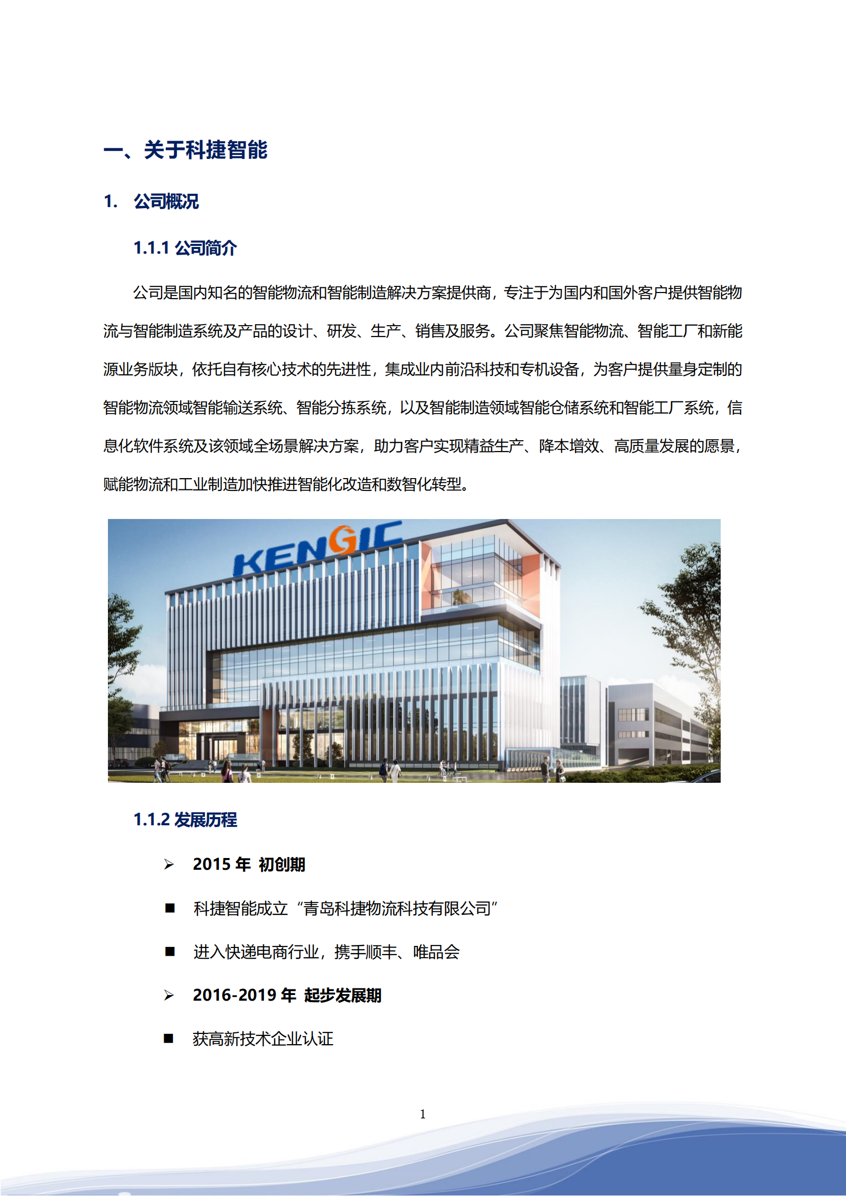 尊龙凯时智能科技股份有限公司2023年ESG报告_04