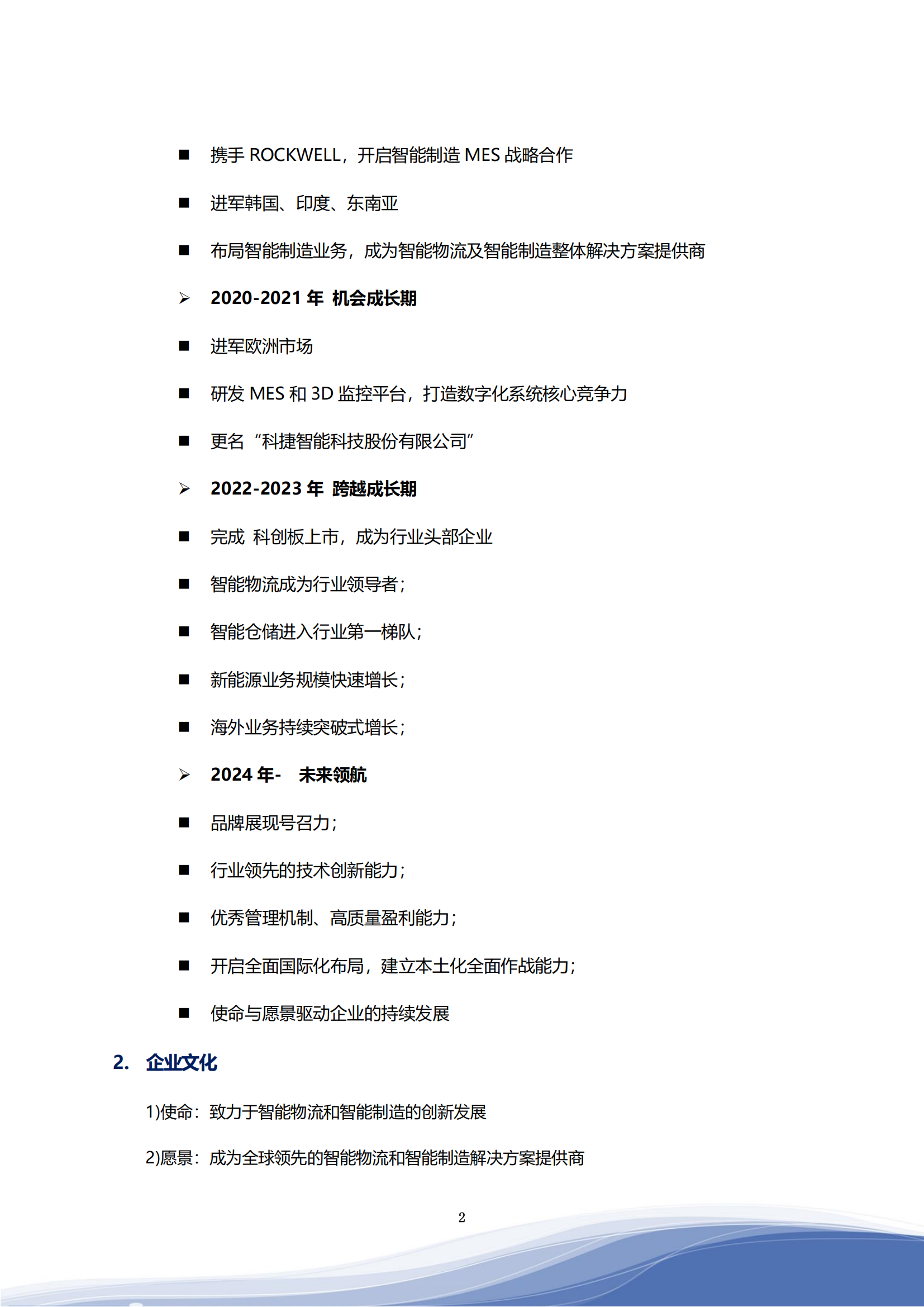 尊龙凯时智能科技股份有限公司2023年ESG报告_05