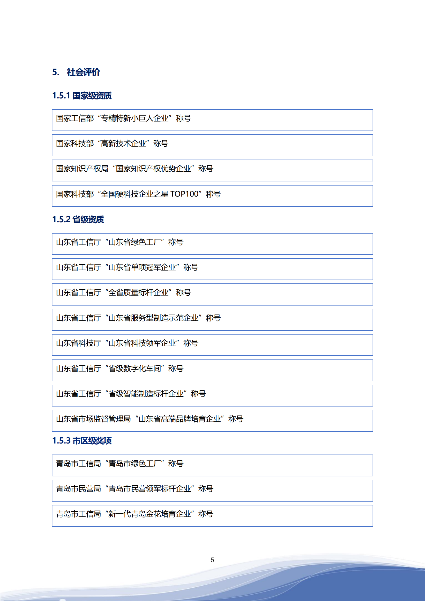 尊龙凯时智能科技股份有限公司2023年ESG报告_08