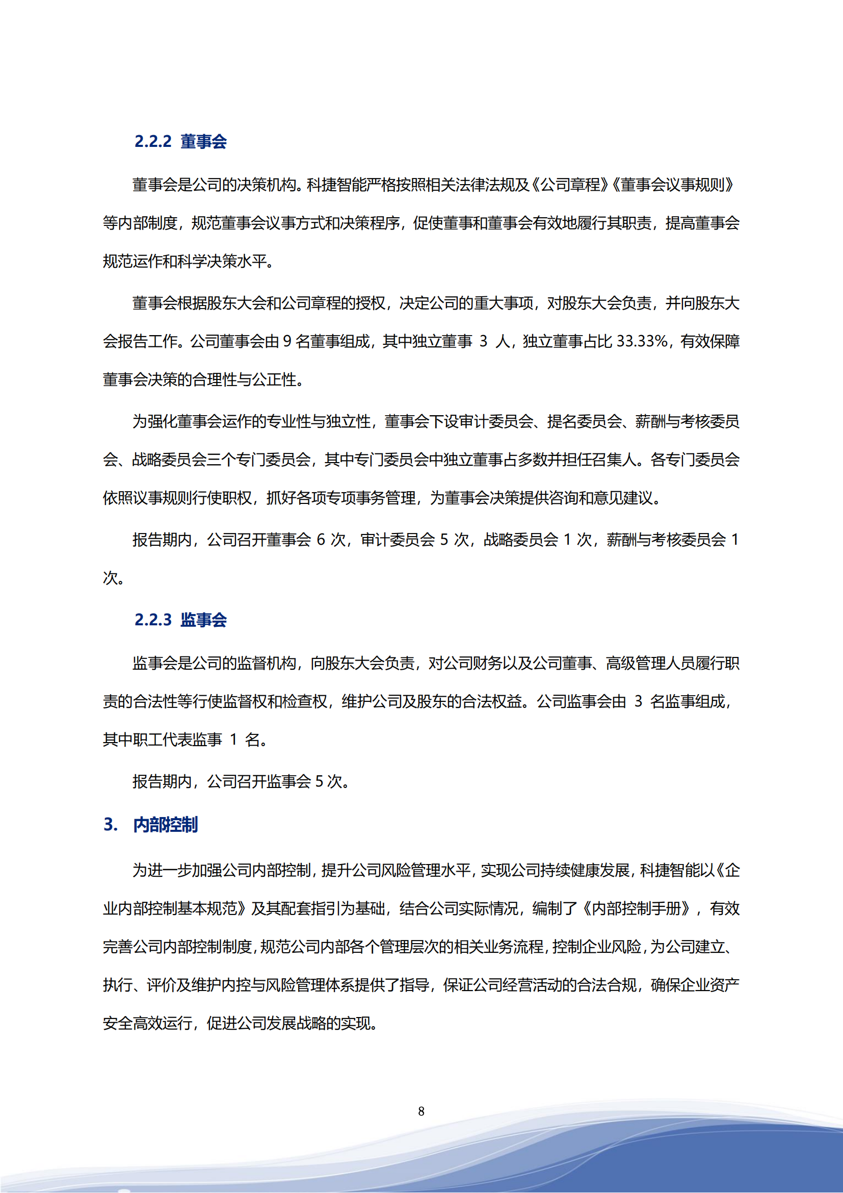 尊龙凯时智能科技股份有限公司2023年ESG报告_11