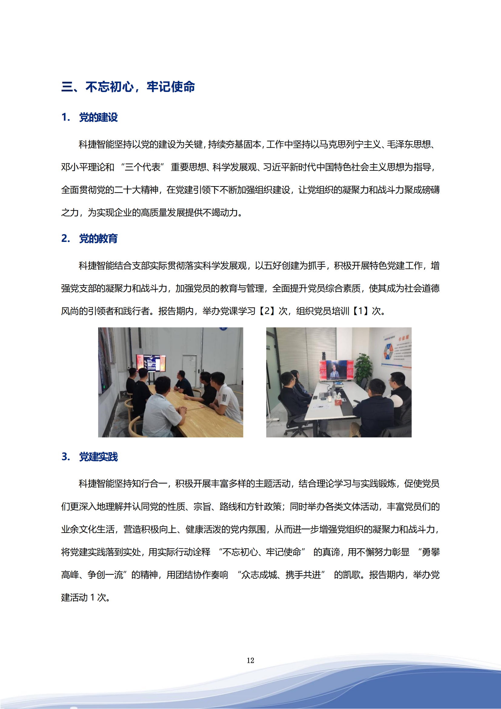 尊龙凯时智能科技股份有限公司2023年ESG报告_15