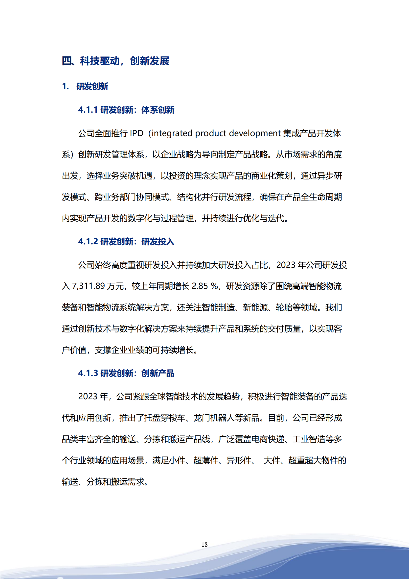 尊龙凯时智能科技股份有限公司2023年ESG报告_16