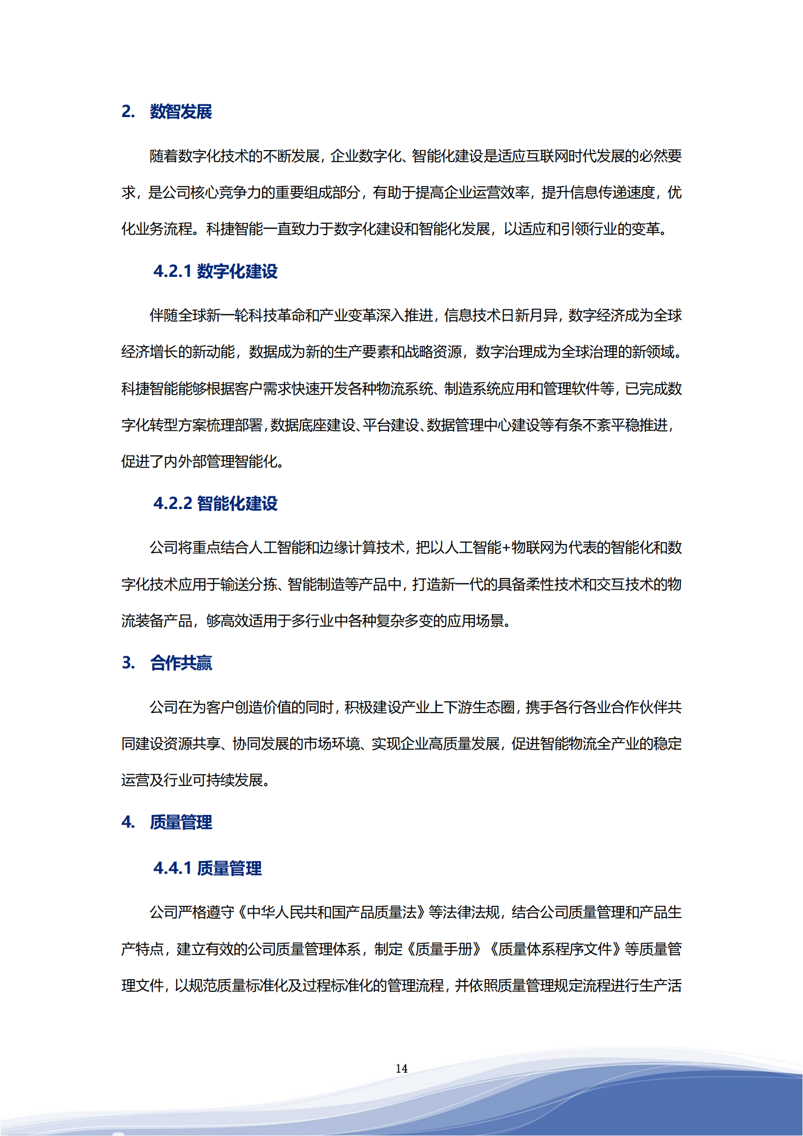 尊龙凯时智能科技股份有限公司2023年ESG报告_17