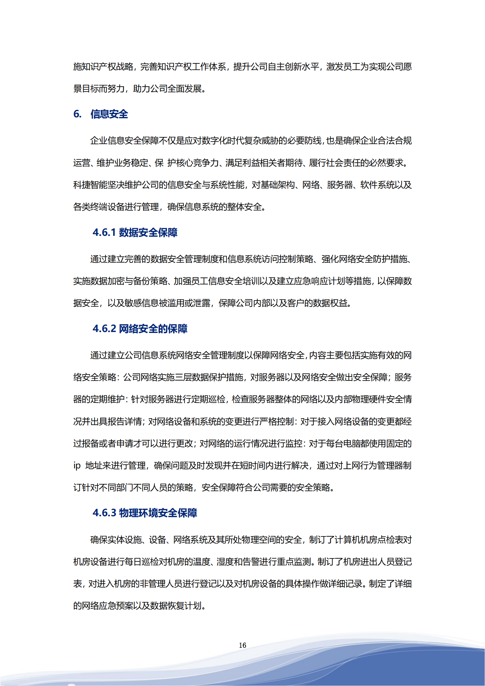 尊龙凯时智能科技股份有限公司2023年ESG报告_19