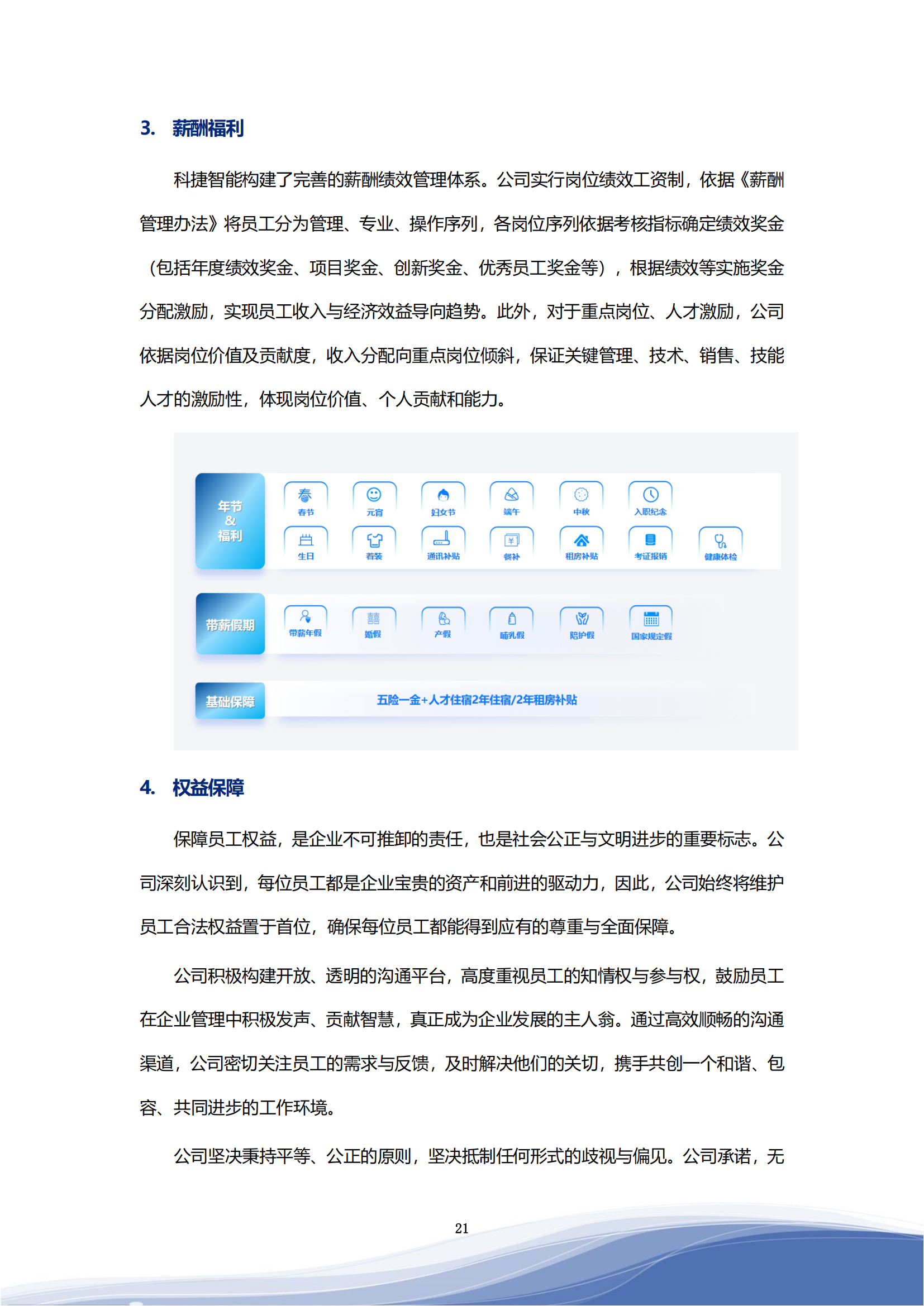 尊龙凯时智能科技股份有限公司2023年ESG报告_24