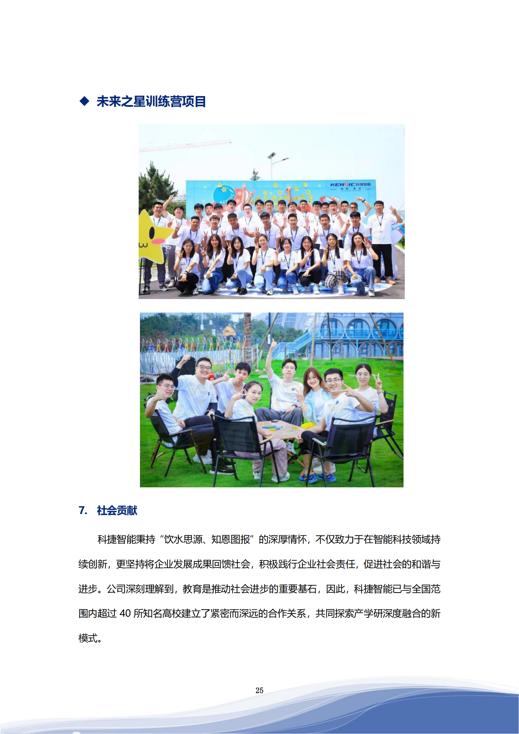 尊龙凯时智能科技股份有限公司2023年ESG报告_28